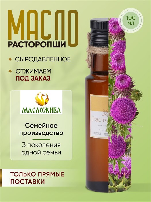 РАСТОРОПШИ 100% сыродавленное масло 12