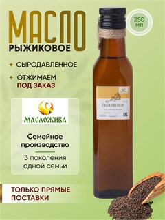 РЫЖИКОВОЕ 100% сыродавленное масло 4